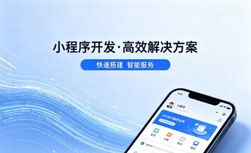 寻宝黄金城小程序开发哪家专业？本地一站式开发服务介绍