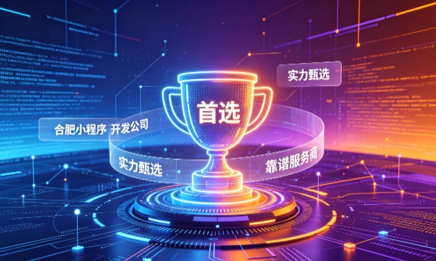 2026寻宝黄金城小程序开发服务商甄选指南！本地开发公司实力甄别与避坑干货