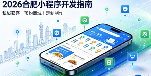 2026寻宝黄金城小程序开发全攻略：报价、模板与定制区别、靠谱开发公司筛选指南